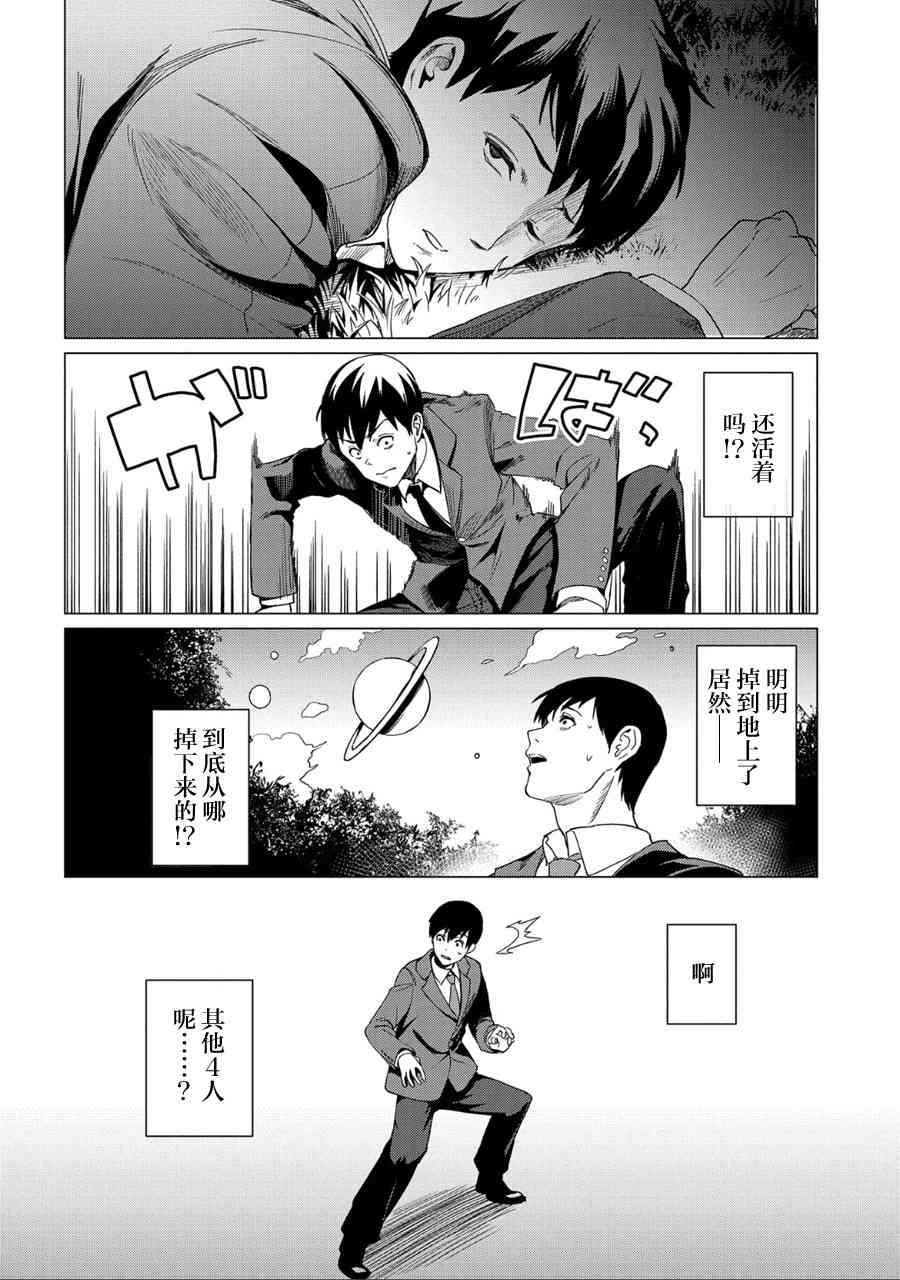 全时空选拔最弱底层决定战 2话 第3页