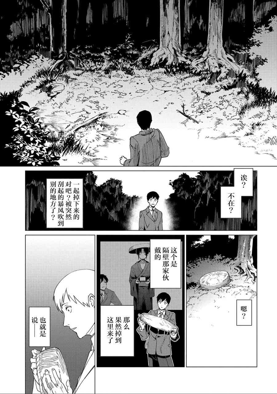 全时空选拔最弱底层决定战 2话 第4页