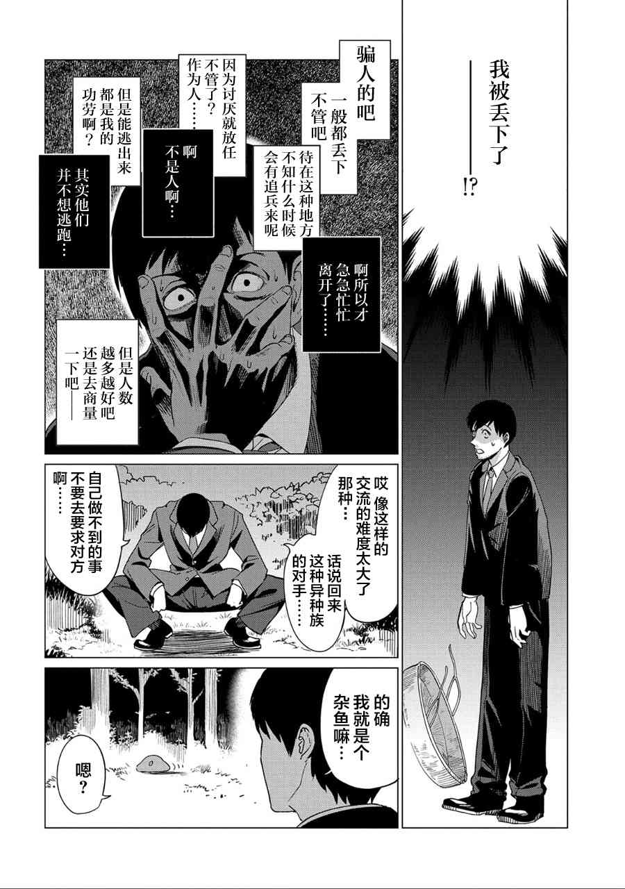 全时空选拔最弱底层决定战 2话 第5页