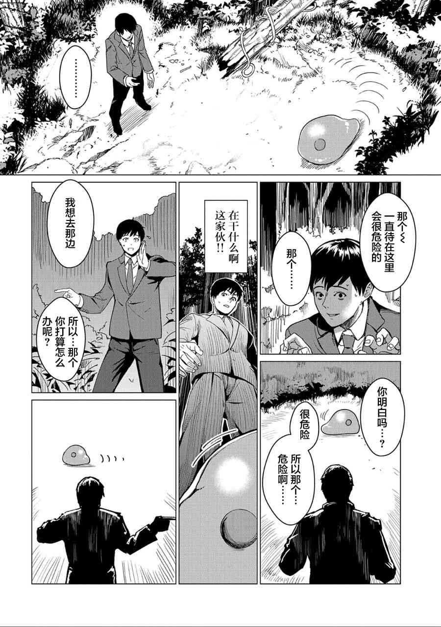 全时空选拔最弱底层决定战 2话 第7页