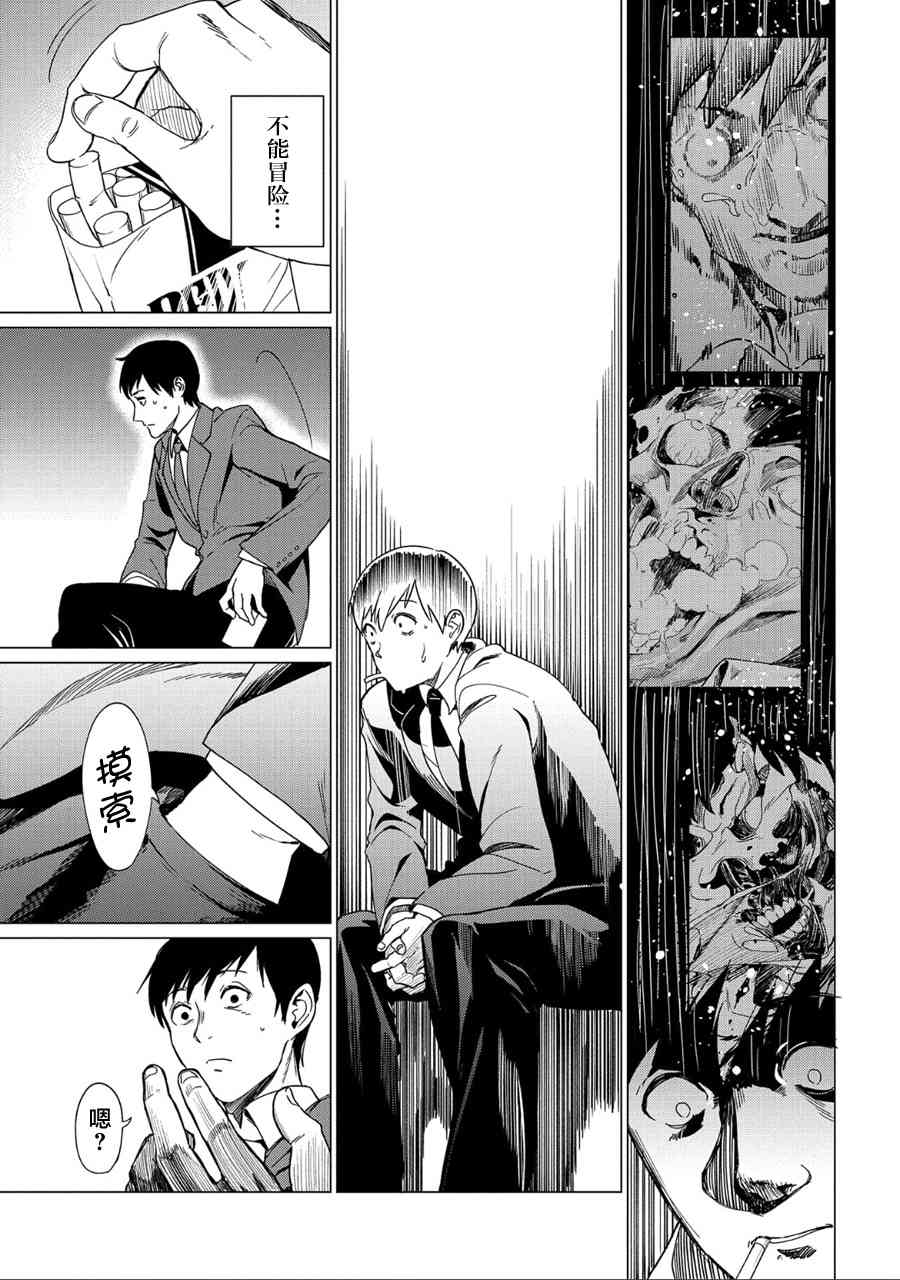 全时空选拔最弱底层决定战 2话 第10页