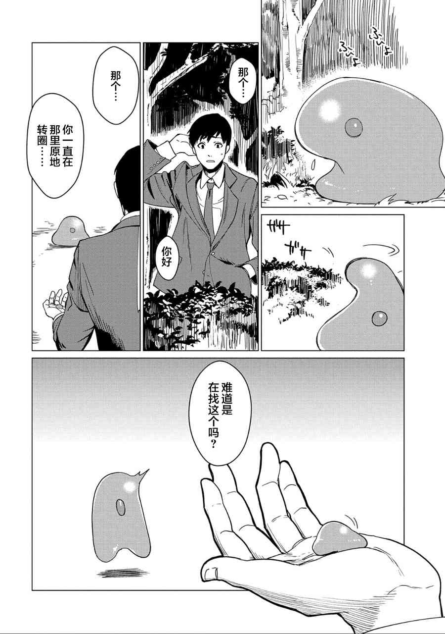 全时空选拔最弱底层决定战 2话 第11页