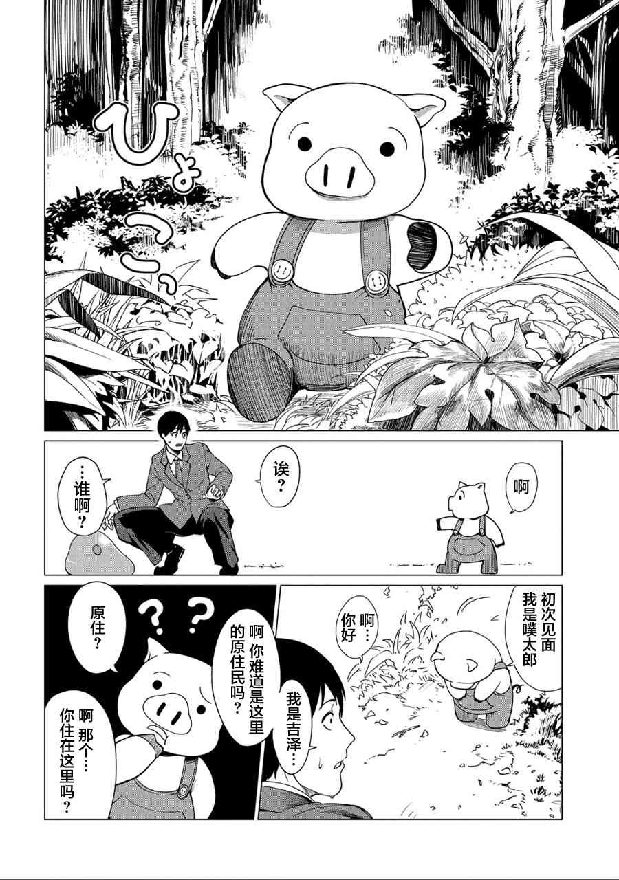 全时空选拔最弱底层决定战 2话 第13页