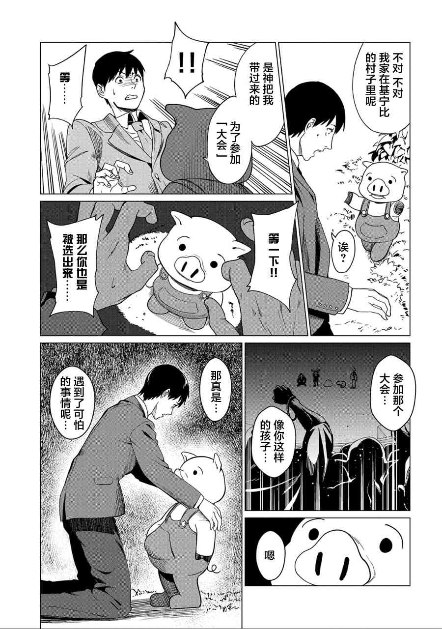 全时空选拔最弱底层决定战 2话 第14页