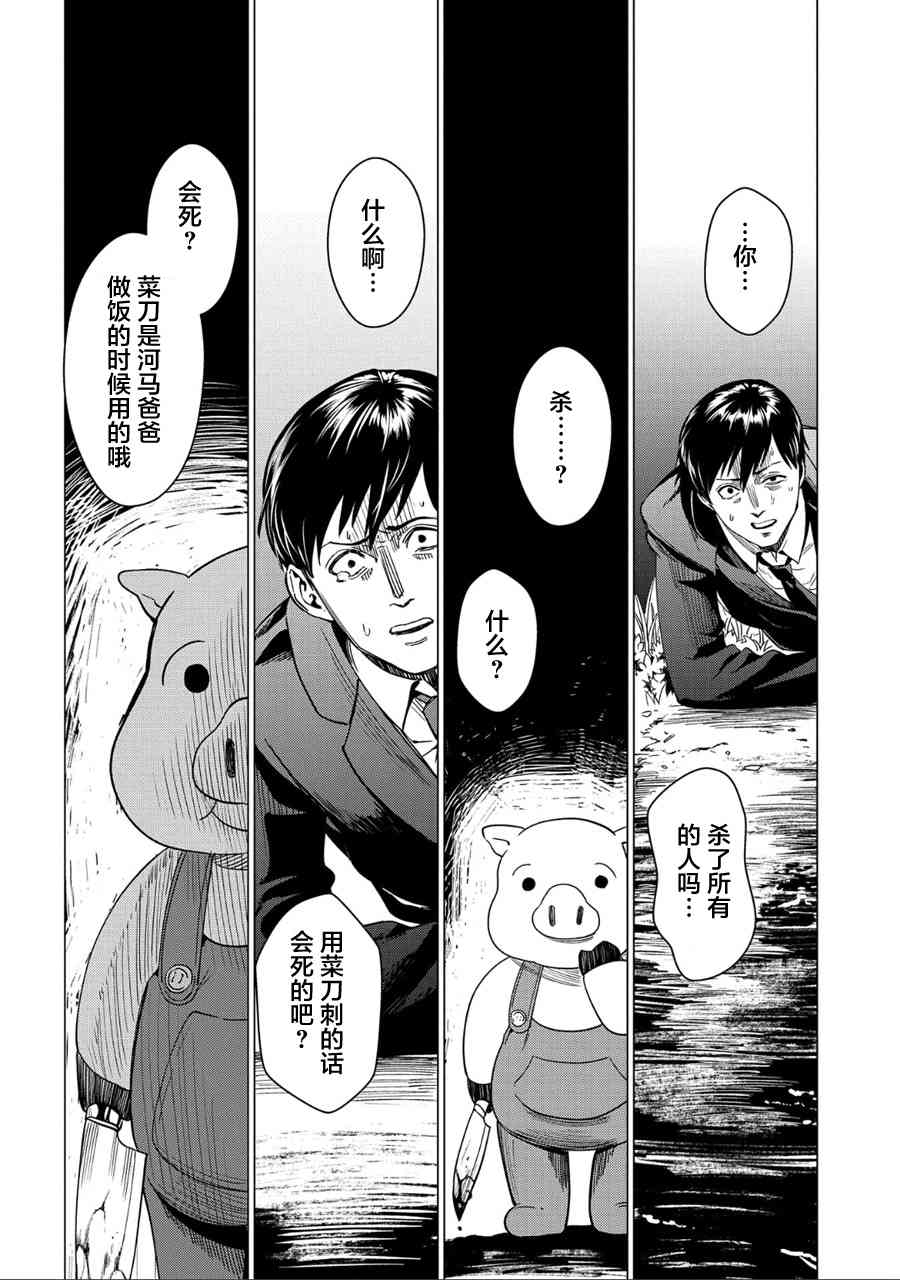 全时空选拔最弱底层决定战 2话 第17页