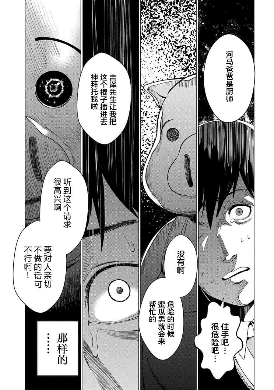 全时空选拔最弱底层决定战 2话 第18页