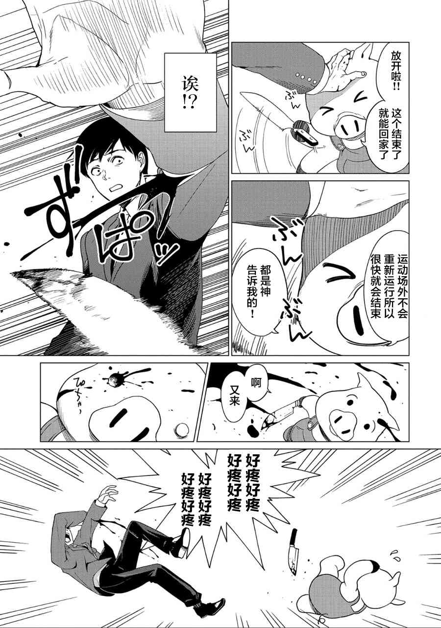 全时空选拔最弱底层决定战 2话 第20页