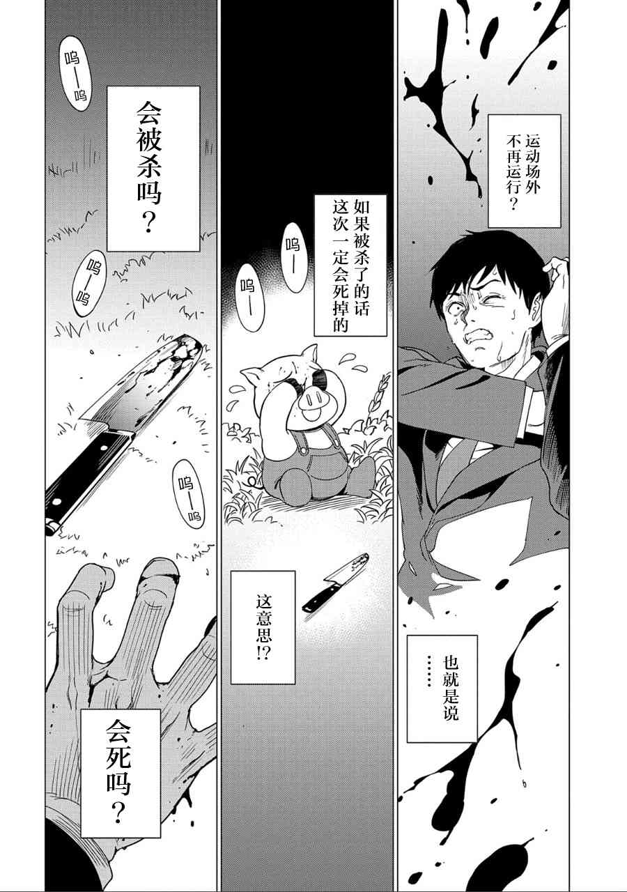 全时空选拔最弱底层决定战 2话 第21页