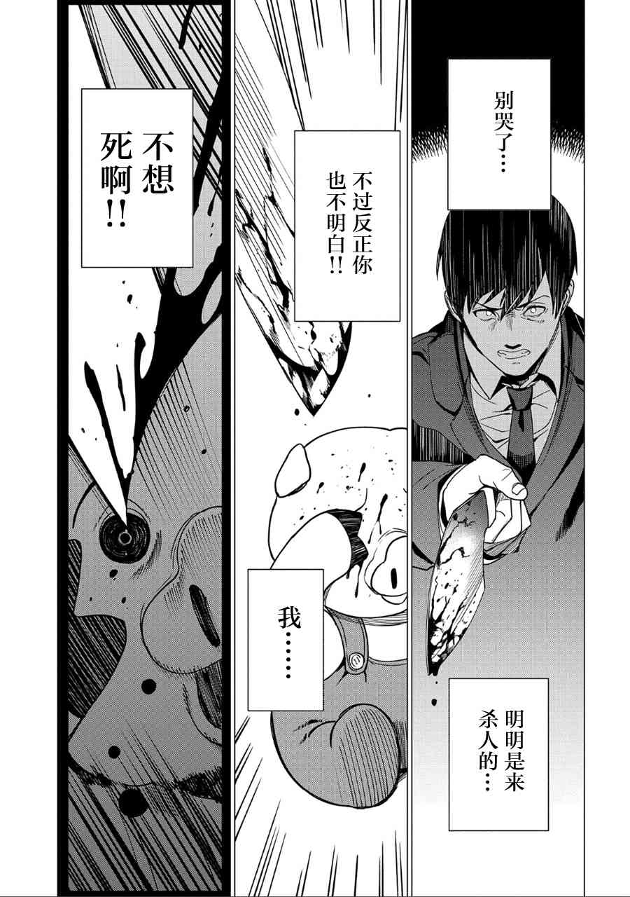 全时空选拔最弱底层决定战 2话 第22页