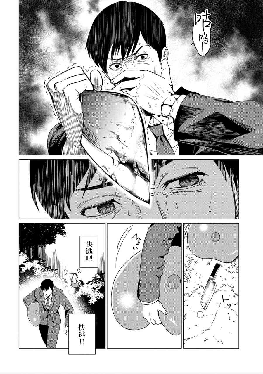 全时空选拔最弱底层决定战 2话 第23页