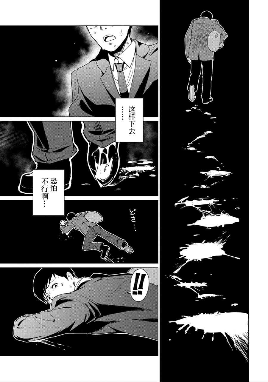 全时空选拔最弱底层决定战 2话 第24页