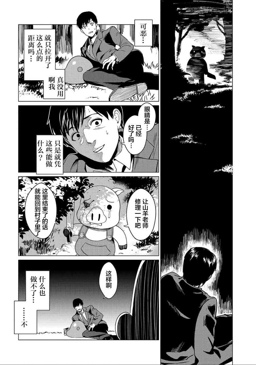 全时空选拔最弱底层决定战 2话 第25页