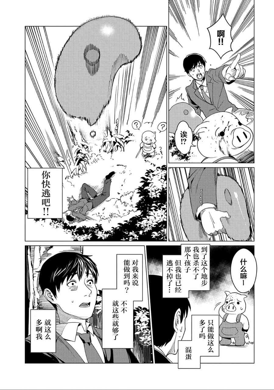 全时空选拔最弱底层决定战 2话 第26页