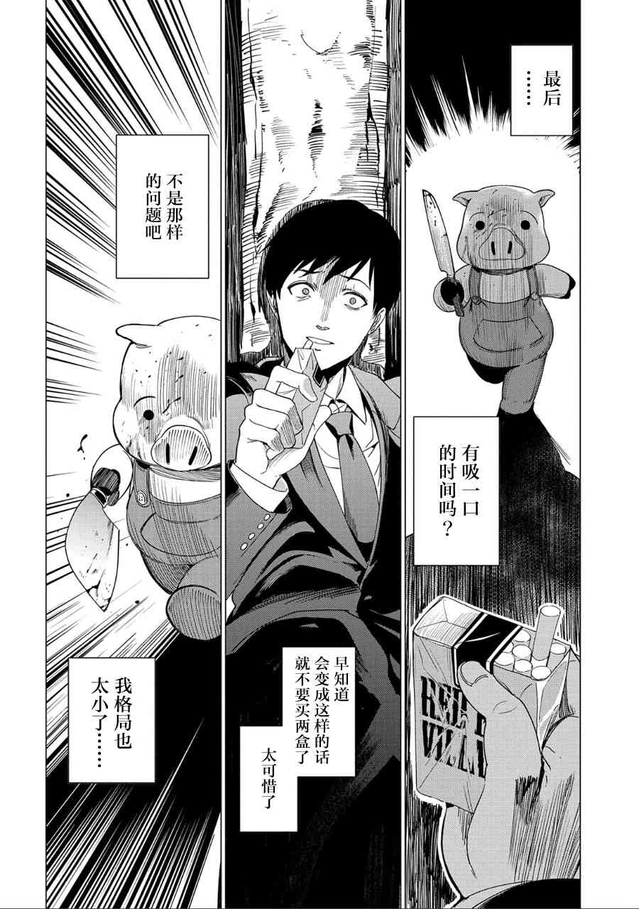 全时空选拔最弱底层决定战 2话 第27页