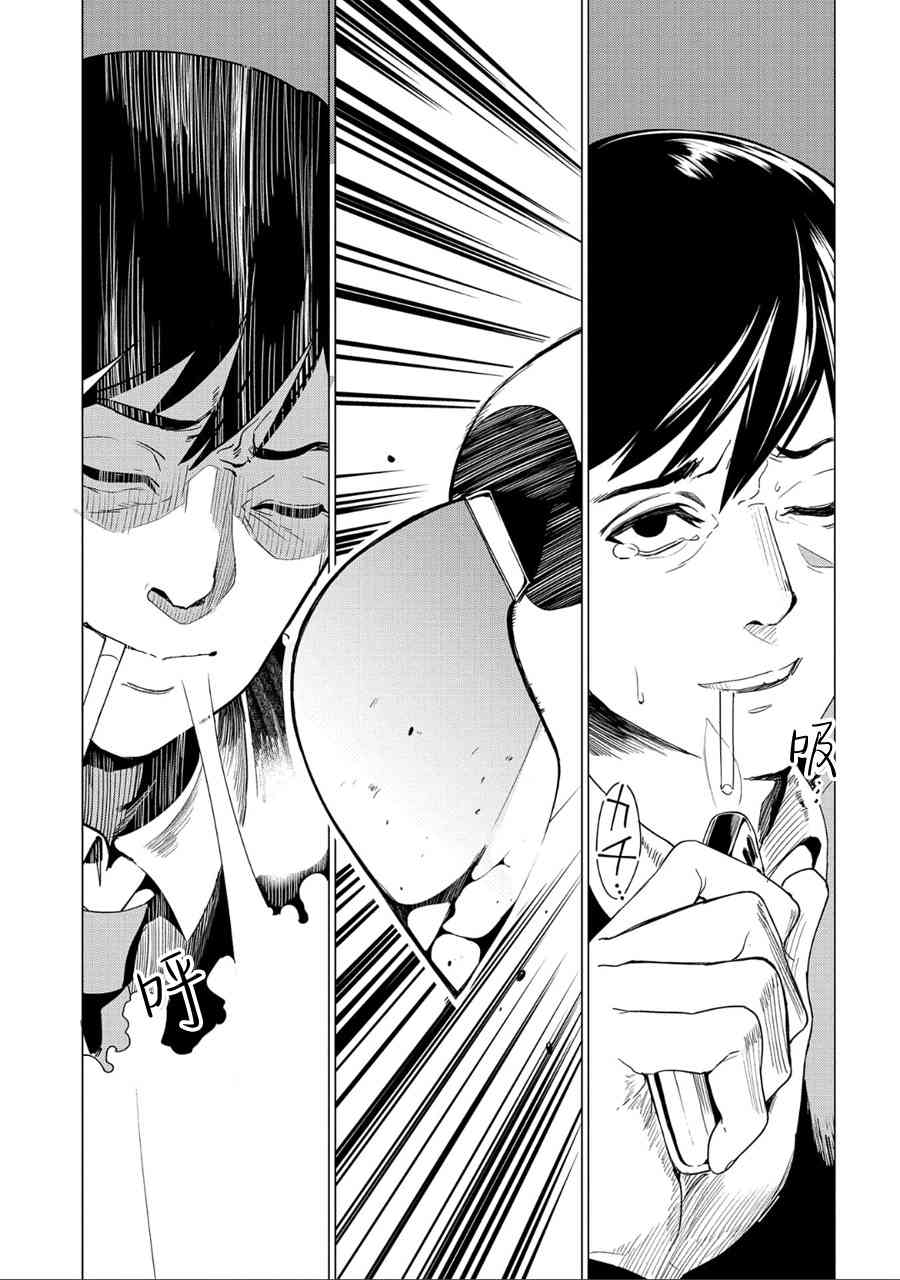 全时空选拔最弱底层决定战 2话 第28页