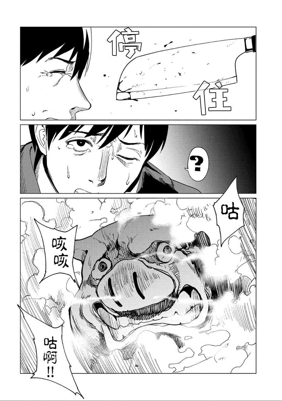 全时空选拔最弱底层决定战 2话 第29页