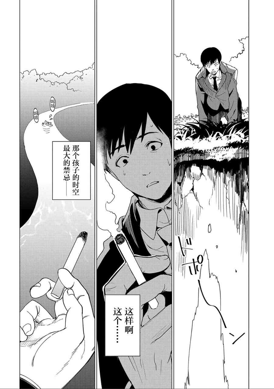 全时空选拔最弱底层决定战 2话 第31页