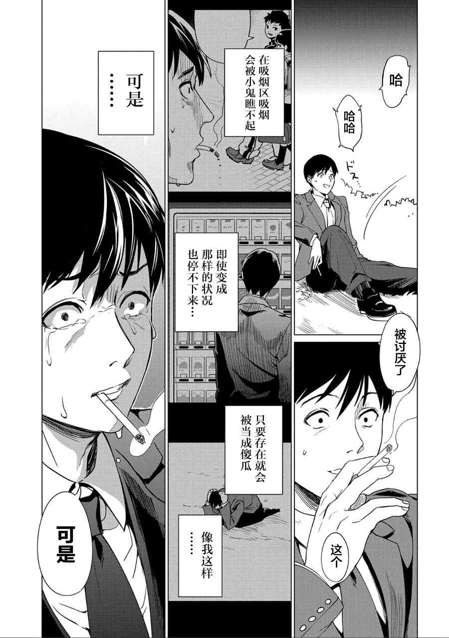 全时空选拔最弱底层决定战 2话 第32页