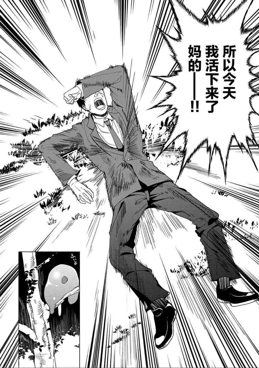 全时空选拔最弱底层决定战 2话 第33页