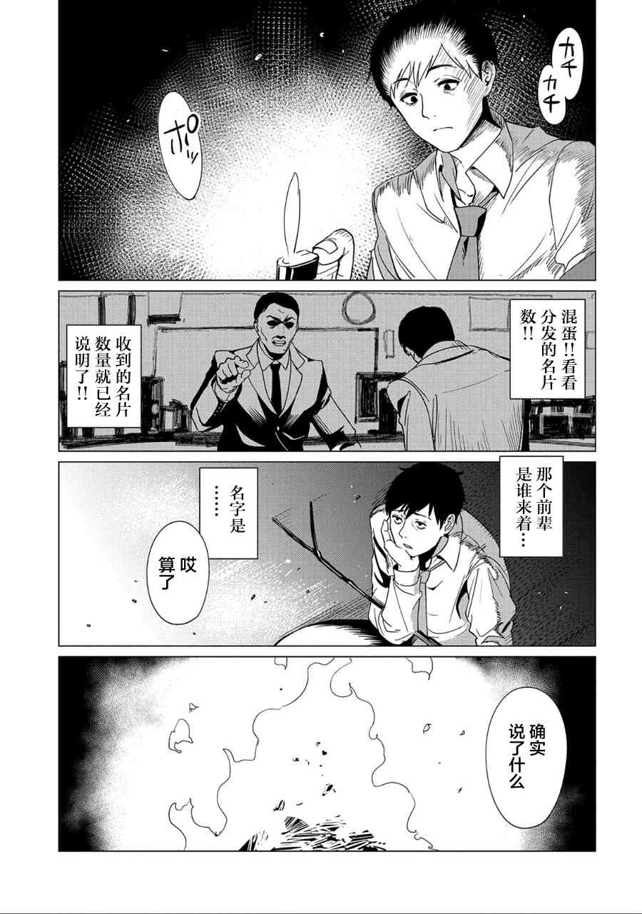 全时空选拔最弱底层决定战 2话 第34页