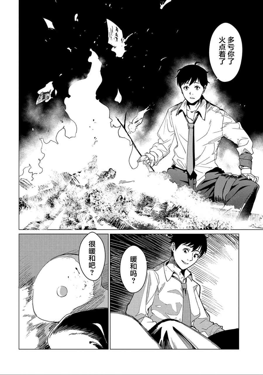 全时空选拔最弱底层决定战 2话 第35页