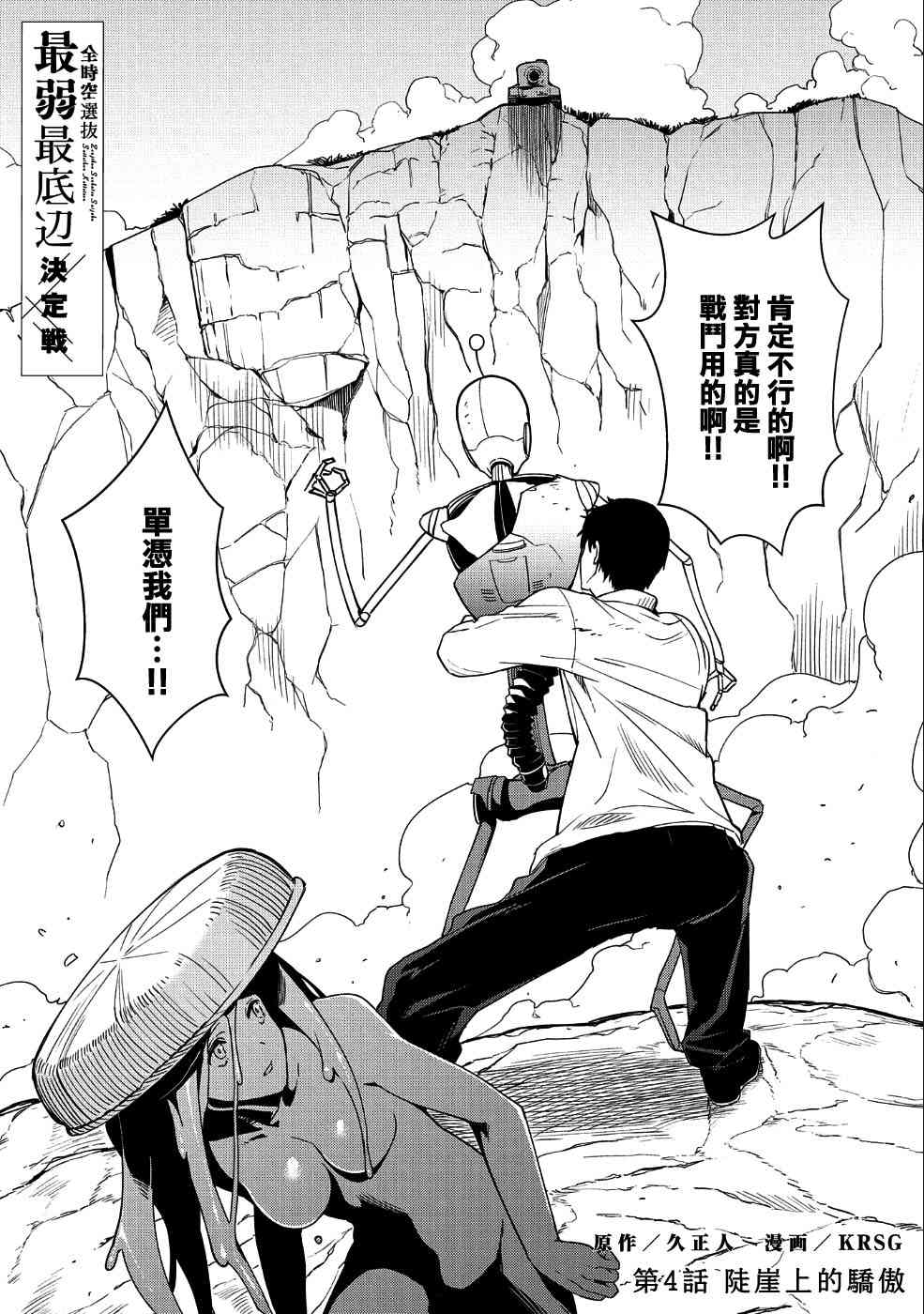 全时空选拔最弱底层决定战 4话 第1页