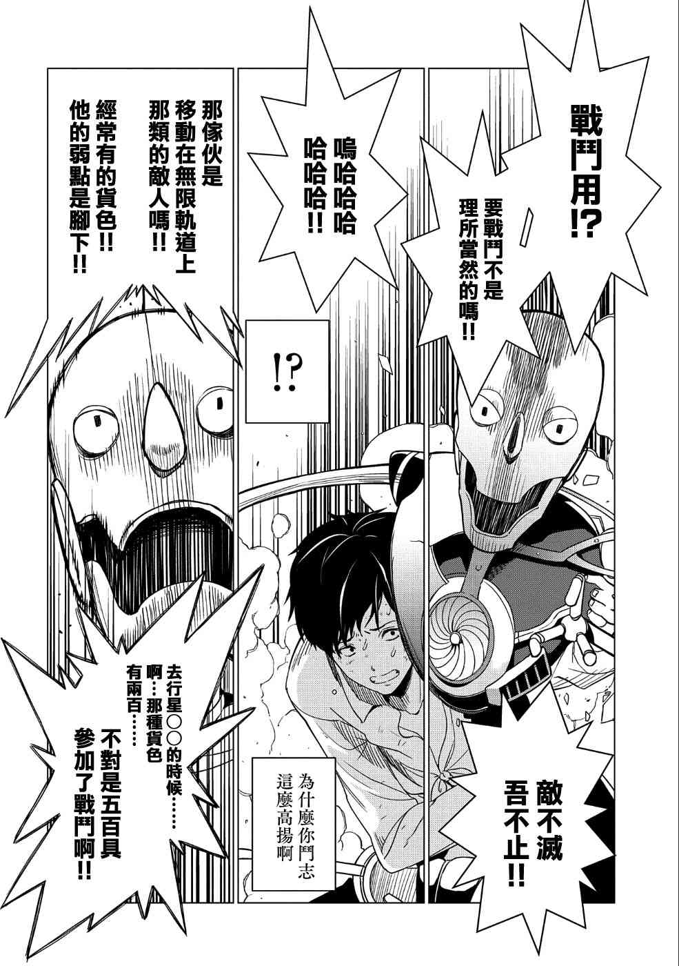 全时空选拔最弱底层决定战 4话 第2页