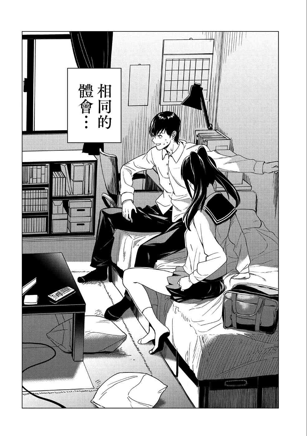 全时空选拔最弱底层决定战 4话 第4页