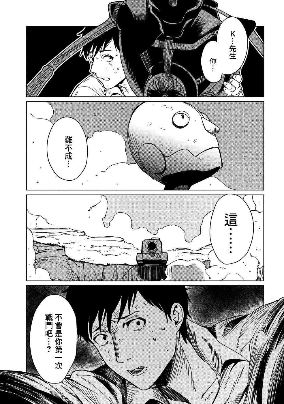 全时空选拔最弱底层决定战 4话 第5页