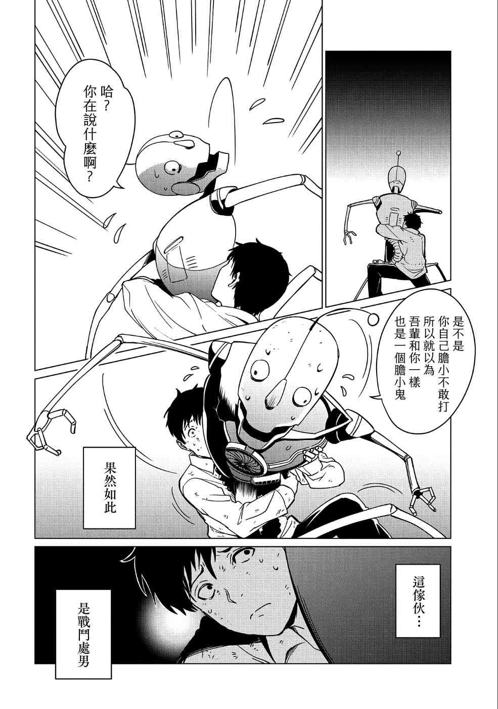 全时空选拔最弱底层决定战 4话 第6页