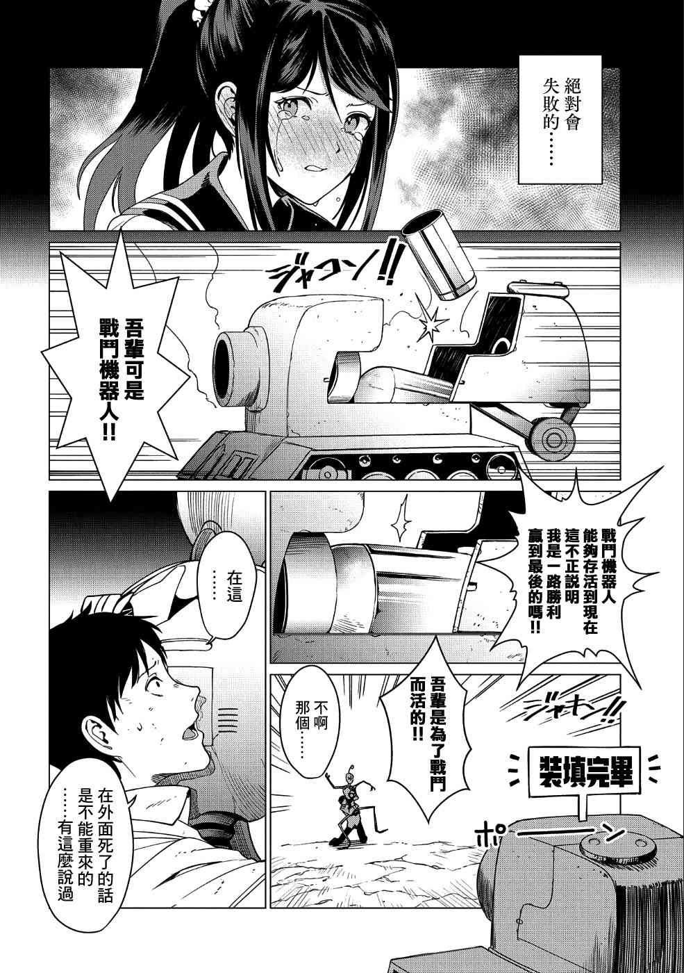 全时空选拔最弱底层决定战 4话 第8页