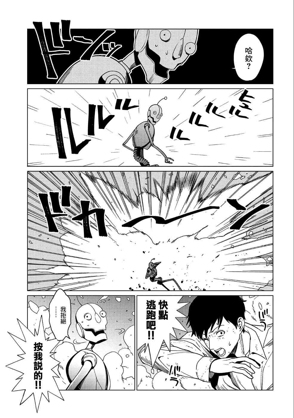 全时空选拔最弱底层决定战 4话 第9页