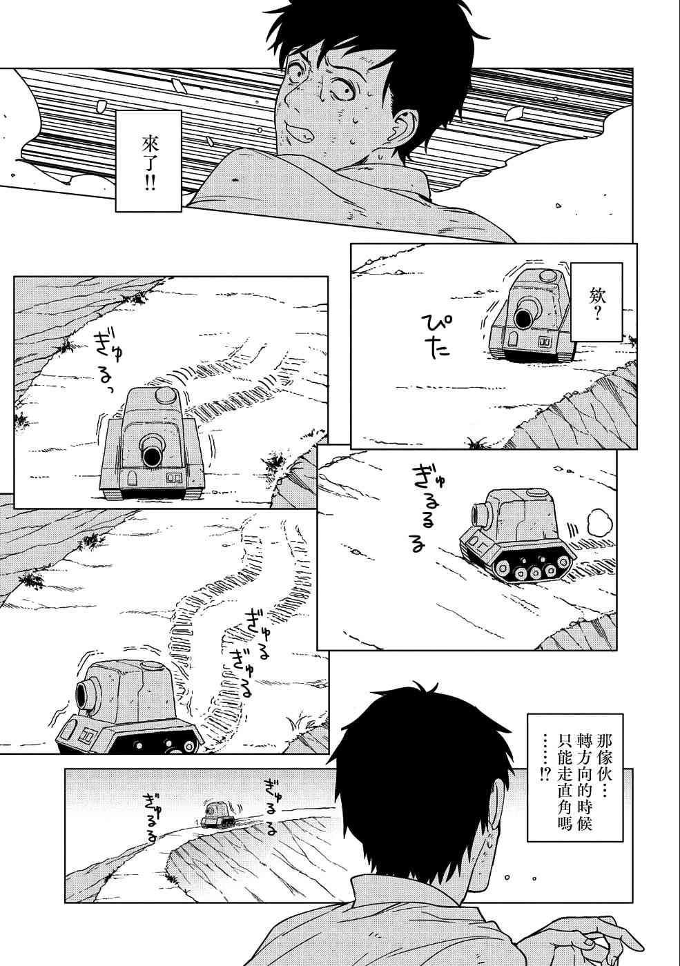 全时空选拔最弱底层决定战 4话 第11页