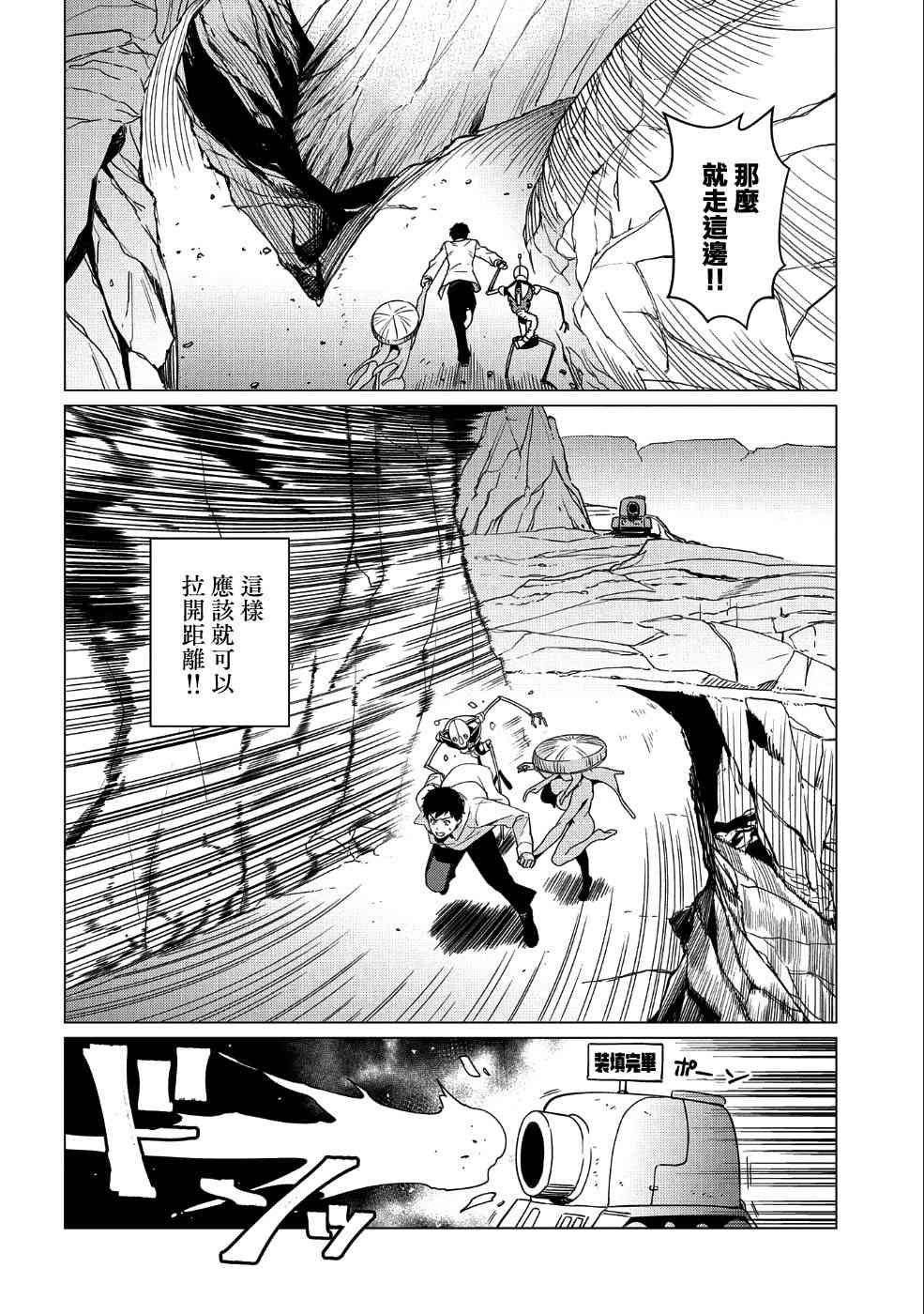 全时空选拔最弱底层决定战 4话 第12页