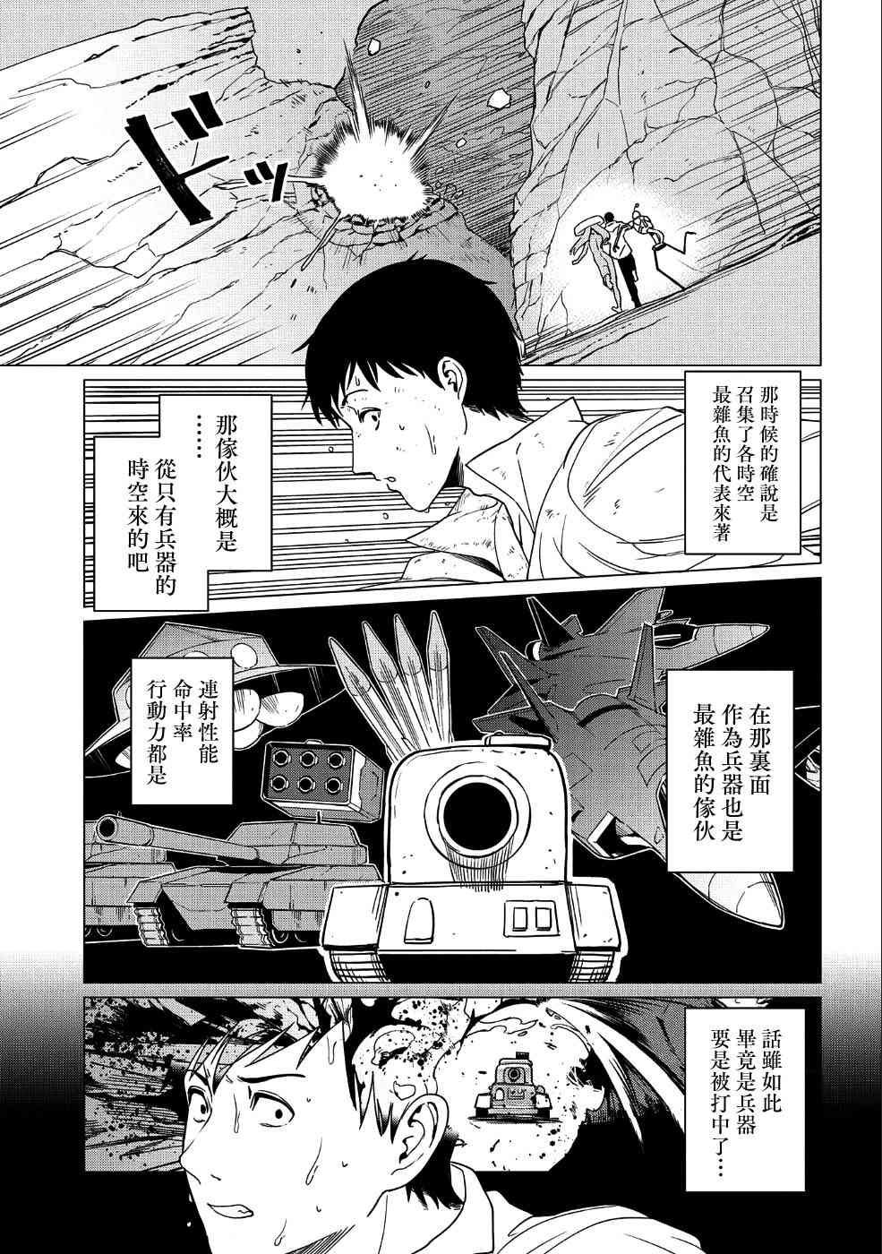 全时空选拔最弱底层决定战 4话 第13页