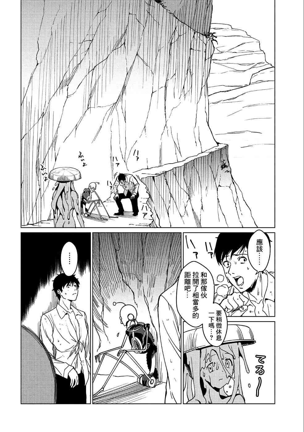 全时空选拔最弱底层决定战 4话 第14页