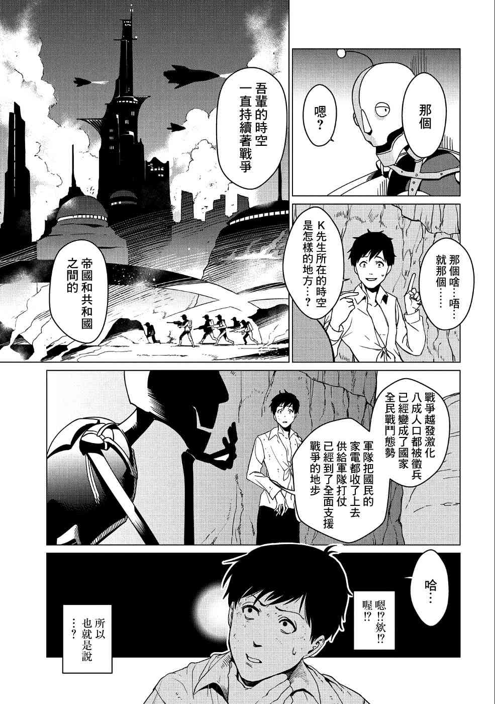 全时空选拔最弱底层决定战 4话 第15页