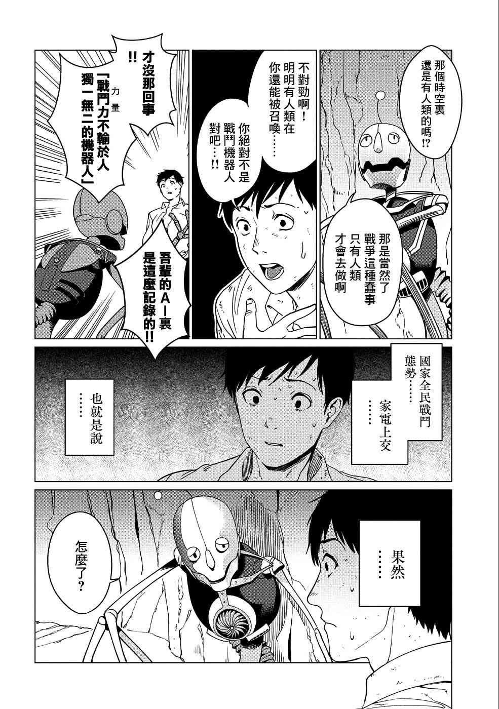 全时空选拔最弱底层决定战 4话 第16页