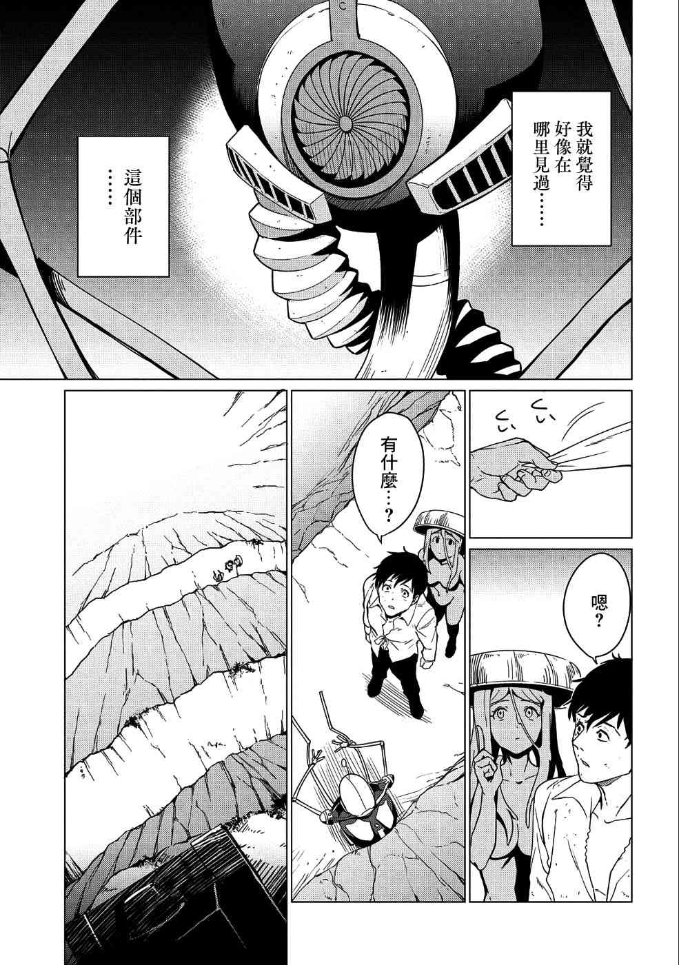 全时空选拔最弱底层决定战 4话 第17页