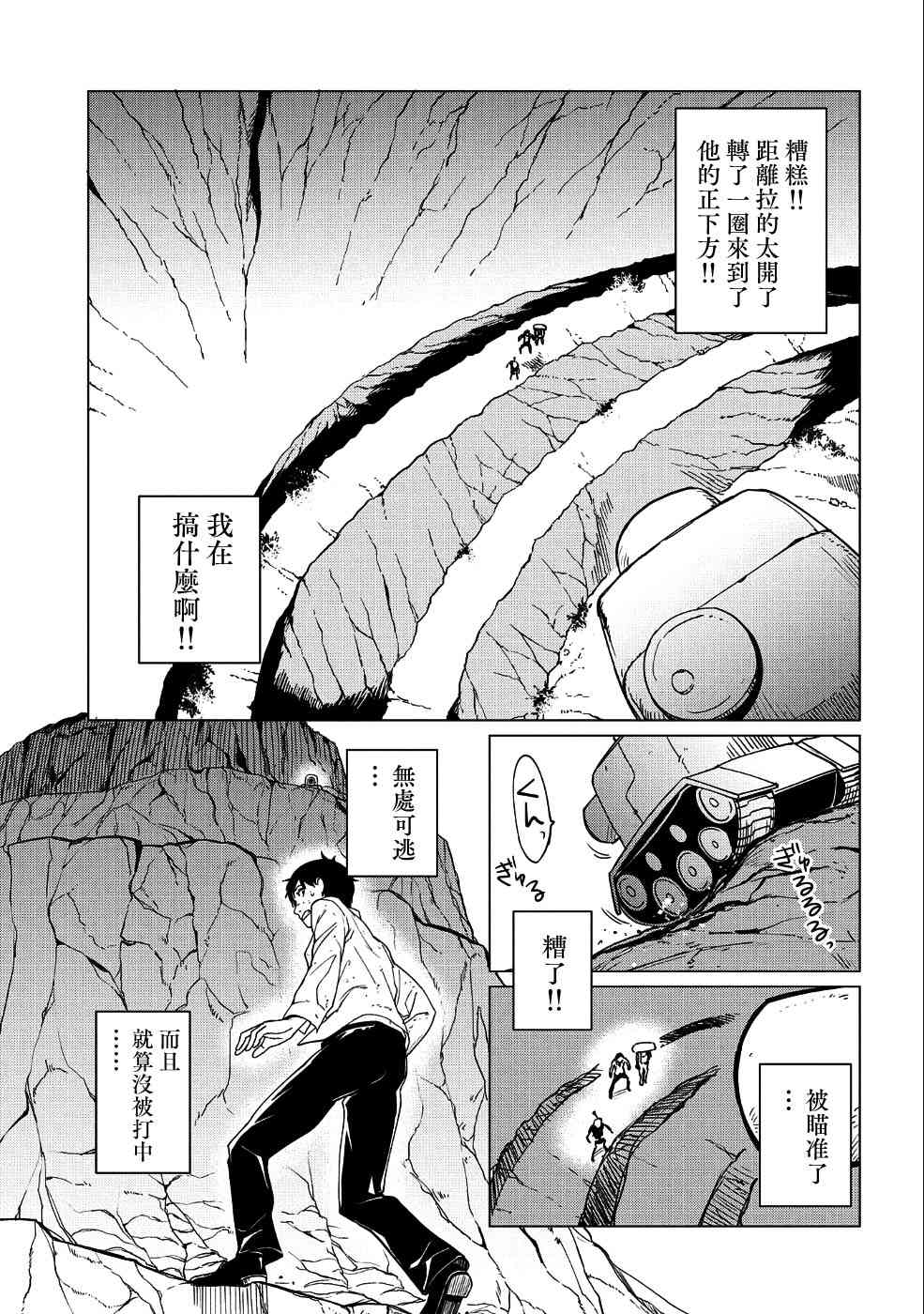 全时空选拔最弱底层决定战 4话 第19页