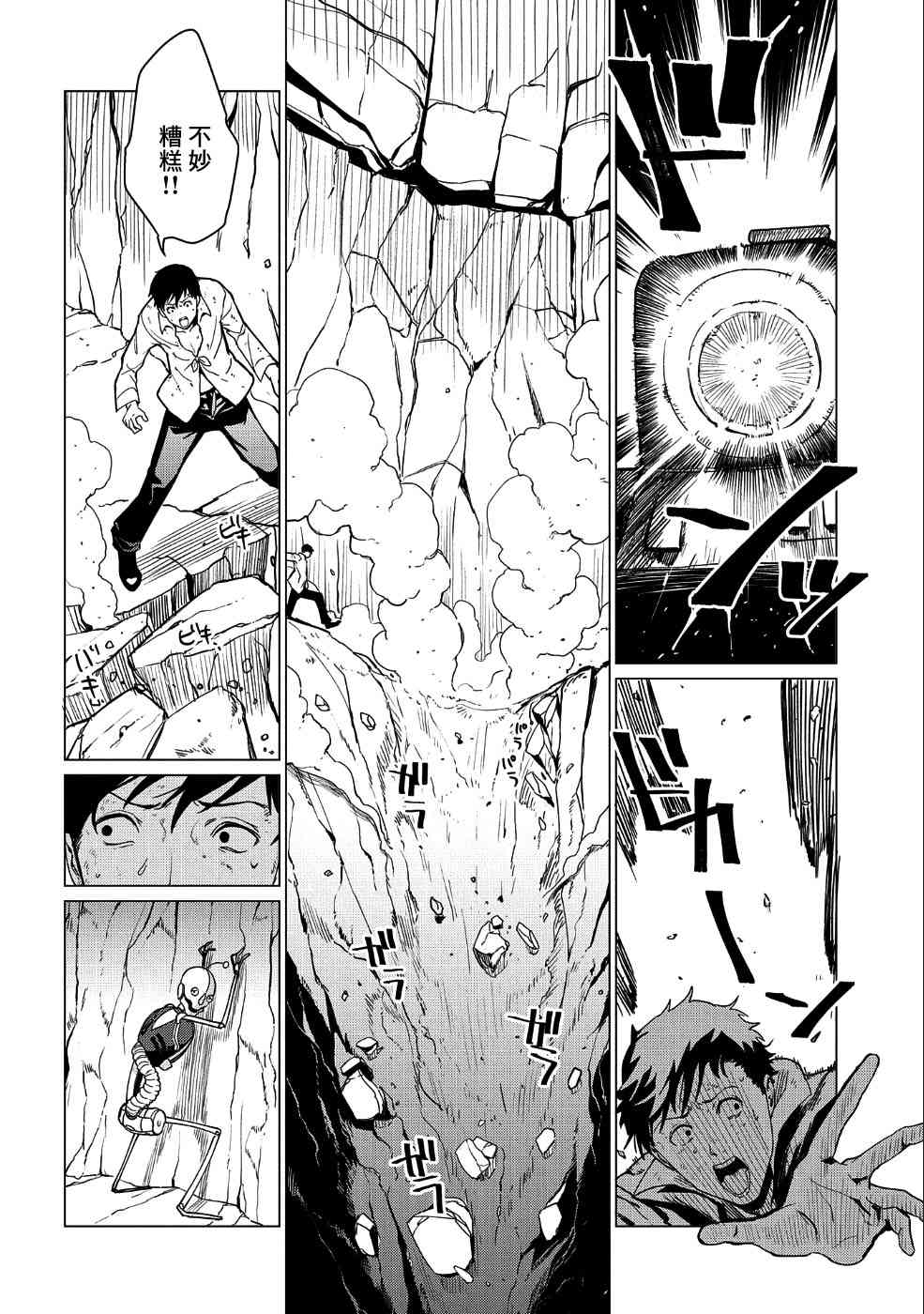 全时空选拔最弱底层决定战 4话 第20页