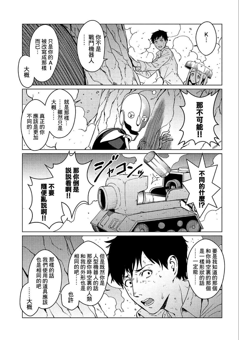 全时空选拔最弱底层决定战 4话 第21页