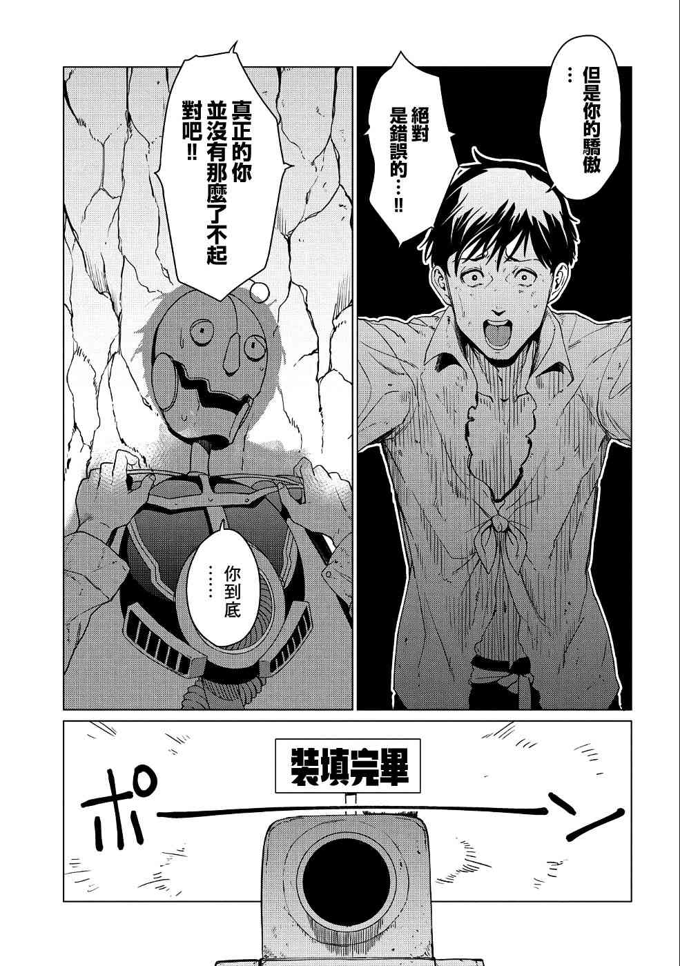 全时空选拔最弱底层决定战 4话 第23页