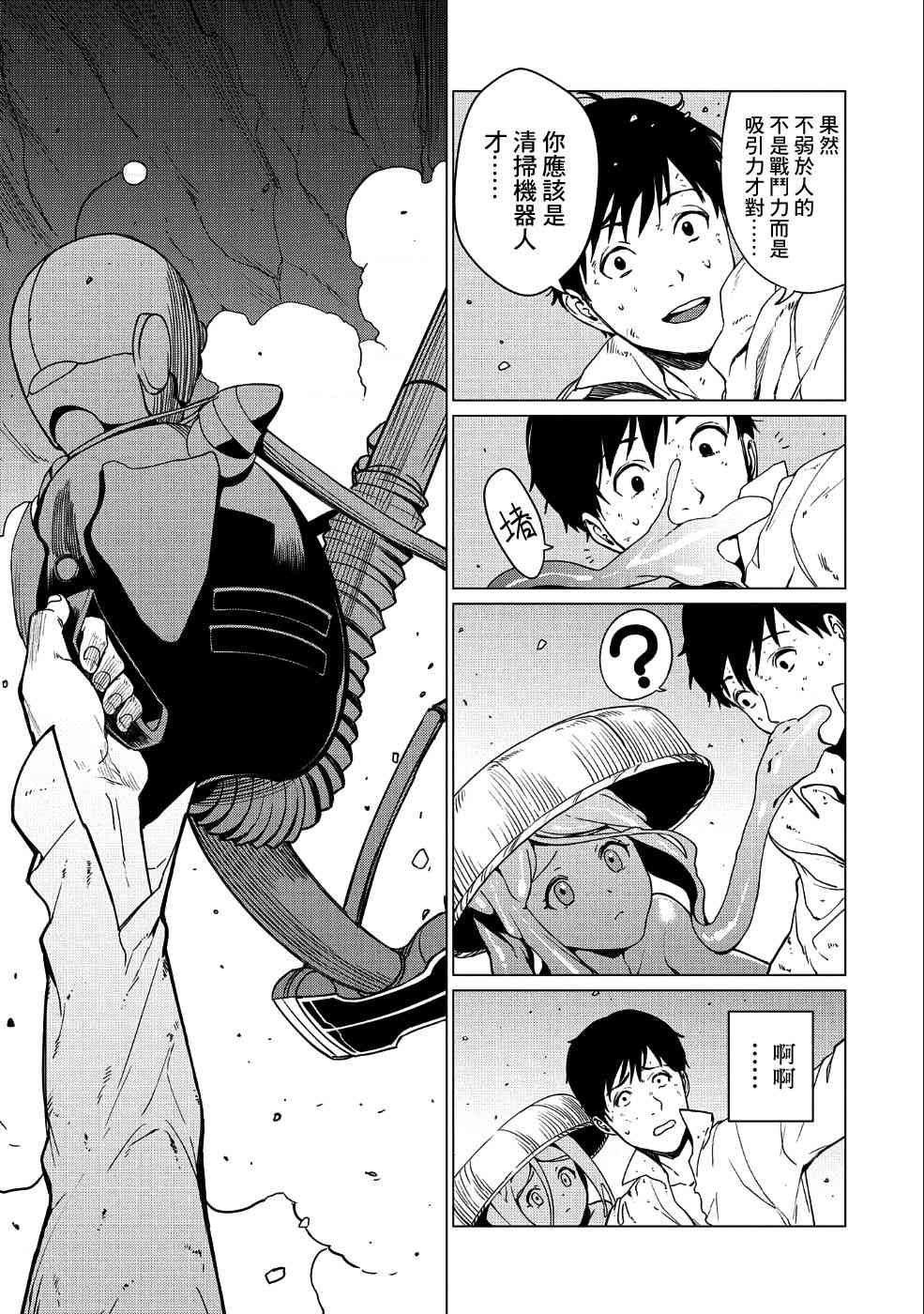 全时空选拔最弱底层决定战 4话 第29页