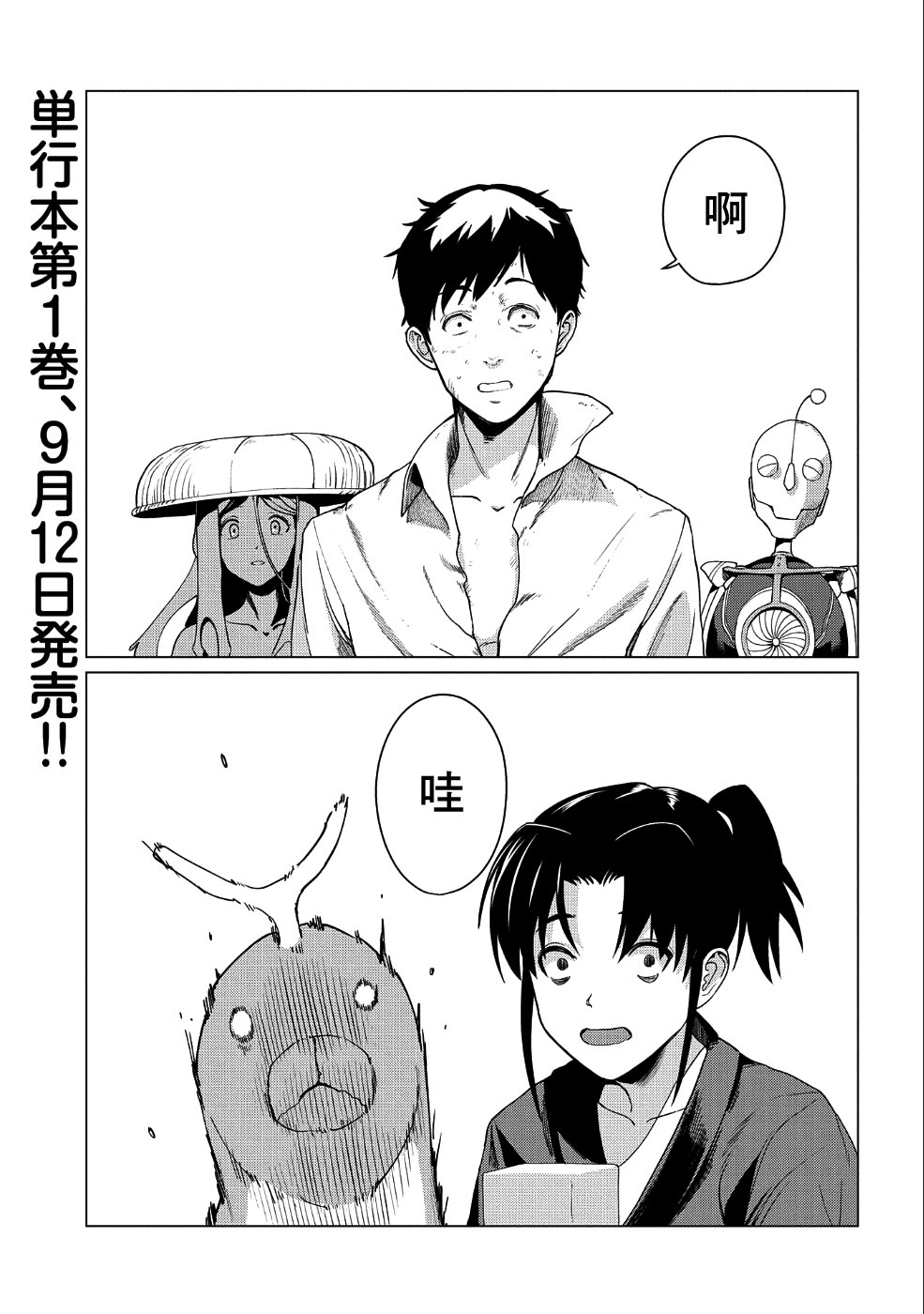 全时空选拔最弱底层决定战 5话 第0页