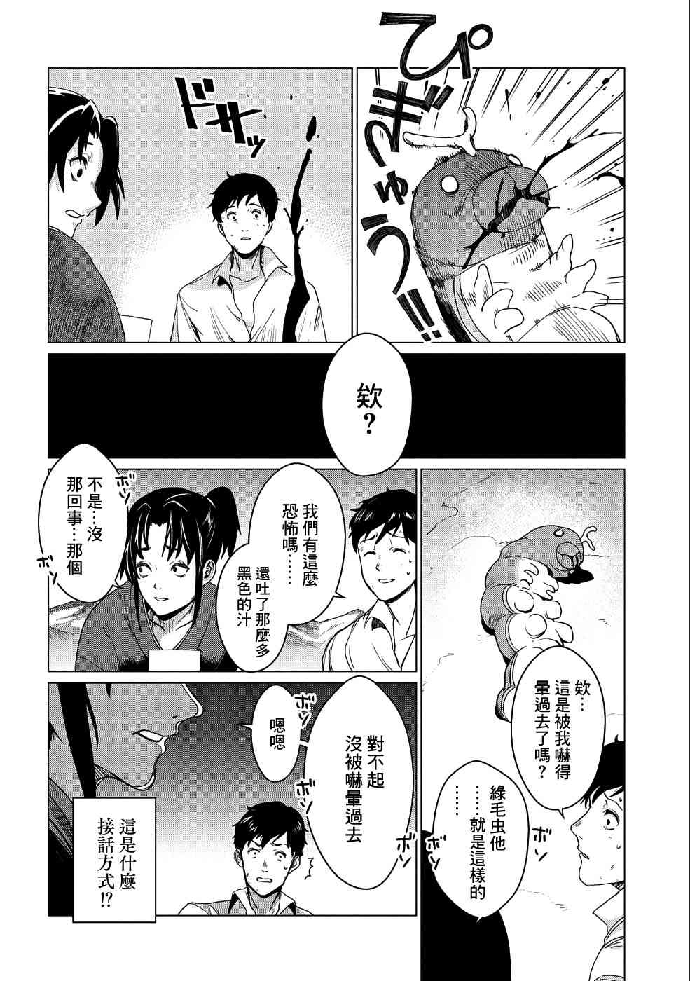 全时空选拔最弱底层决定战 5话 第2页