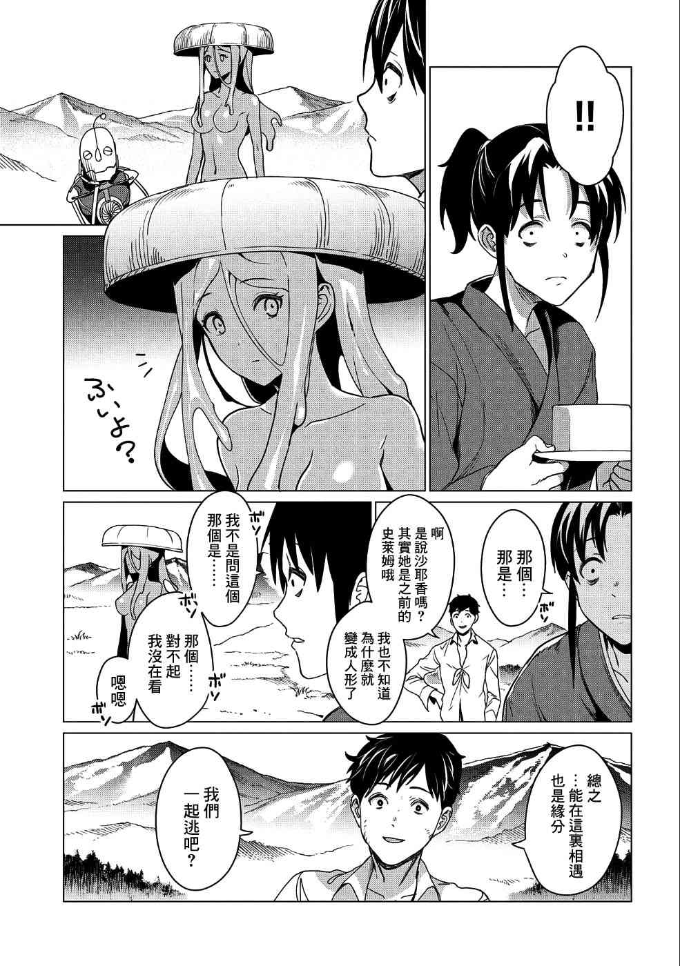 全时空选拔最弱底层决定战 5话 第3页