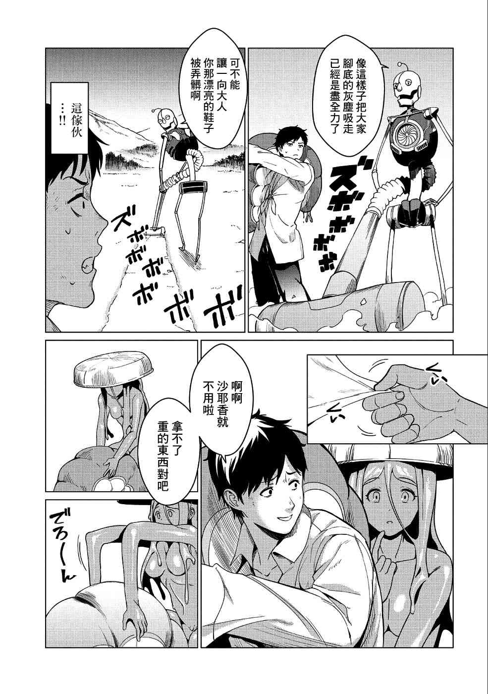 全时空选拔最弱底层决定战 5话 第5页