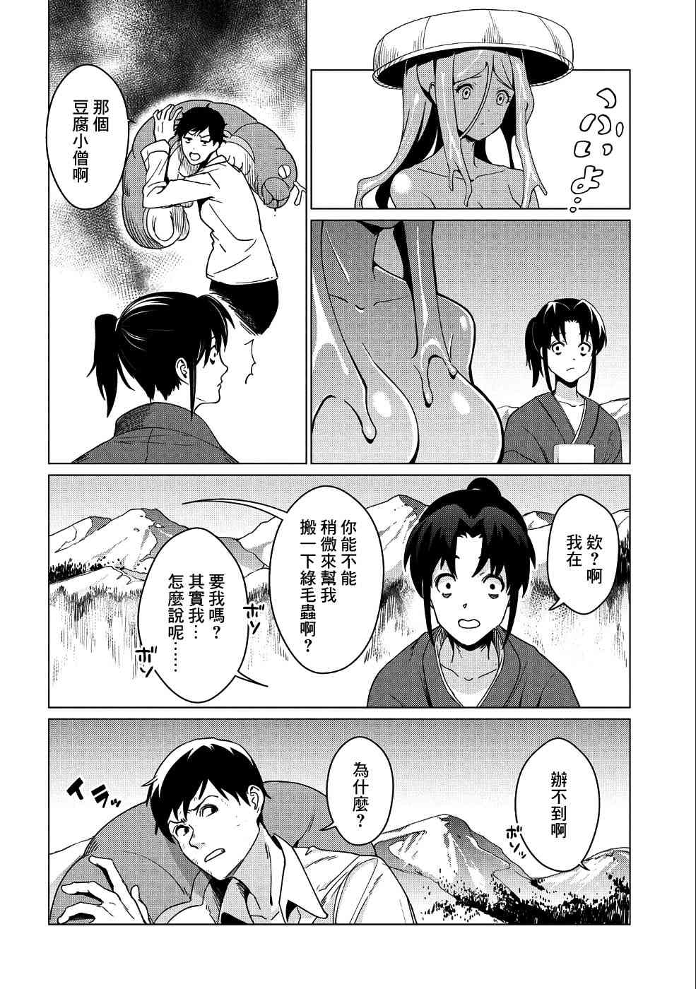 全时空选拔最弱底层决定战 5话 第6页