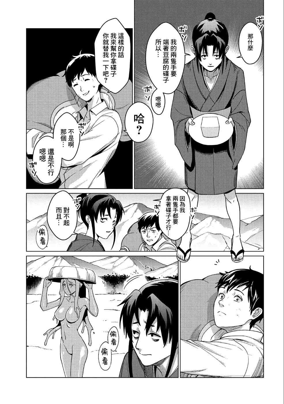 全时空选拔最弱底层决定战 5话 第7页